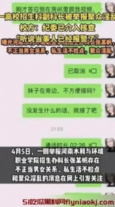 河南教师被指涉嫌聚众淫乱：揭开真相，警示师德何在？