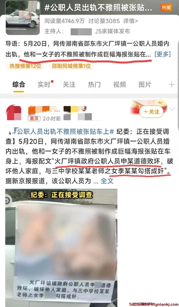 重磅爆料！公职人员与老师之女不雅照被贴车身，评论区笑声一片