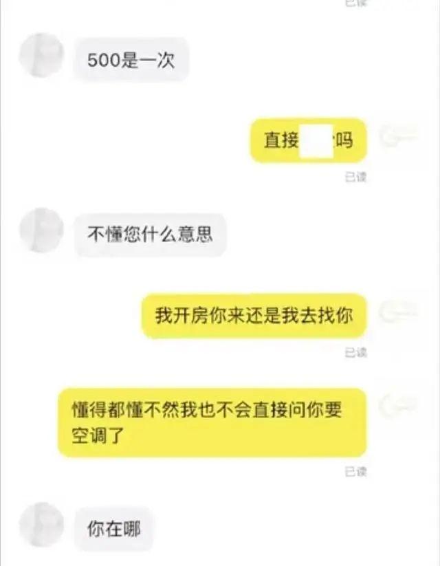 震惊！闲鱼现“上门装空调”变卖淫，色情交易暗号曝光