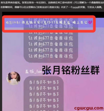 知名女团GNZ48成员出轨事件，张月铭张智杰牵涉其中，刘倩倩实锤曝光！