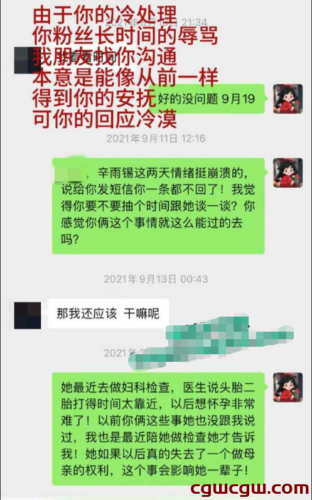 辛雨锡爆料秦霄贤：哄骗其怀孕，却致其流产两子