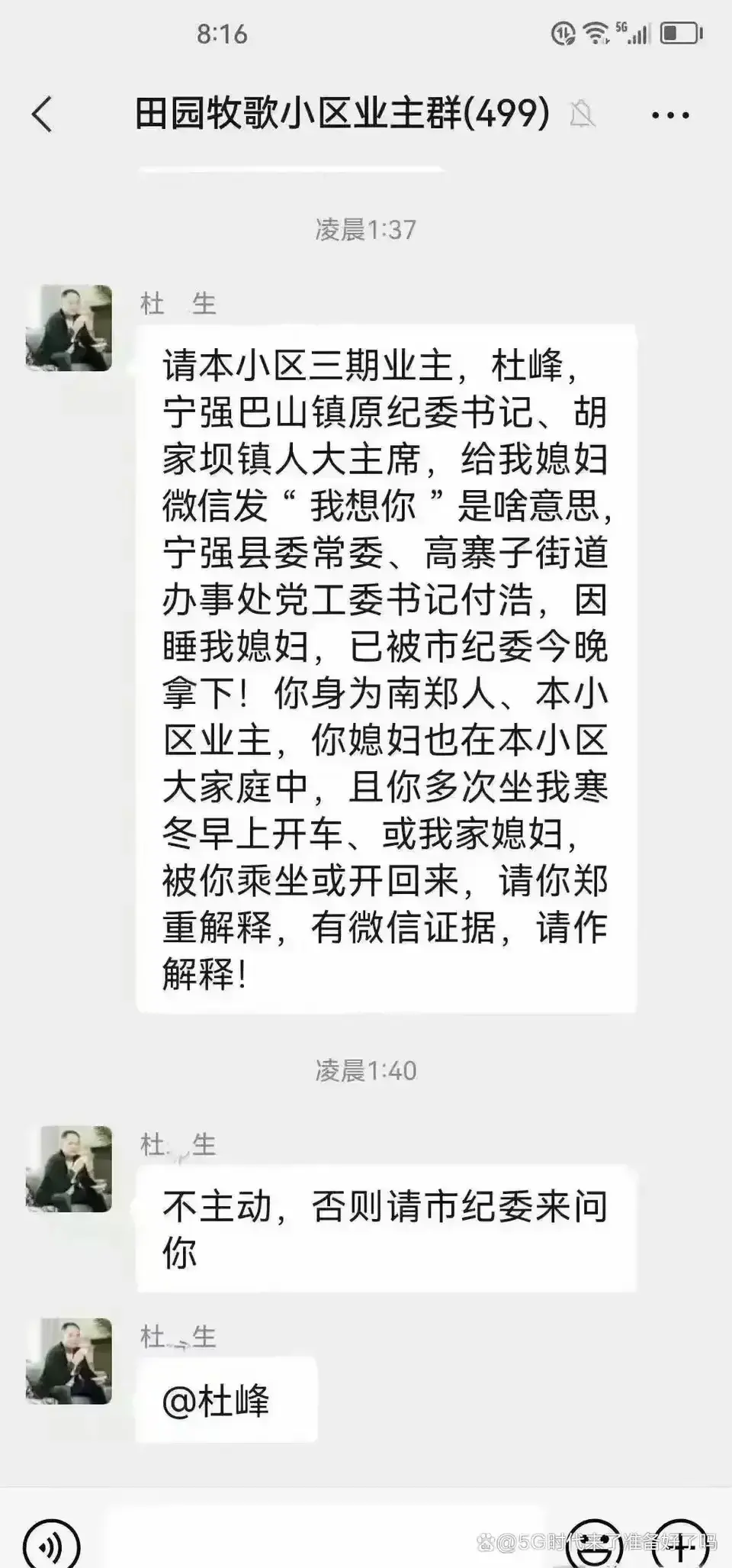 陕西宁强官员付某出轨女下属，聊天记录曝光引发舆论风暴