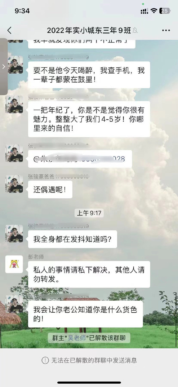 莆田家长群事件持续发酵！吃瓜网友：小三照片曝光，难怪把持不住