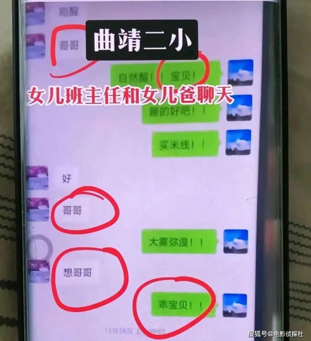 惊爆！47岁女老师与50岁男家长长达13年婚外情，甜蜜称呼“哥哥”