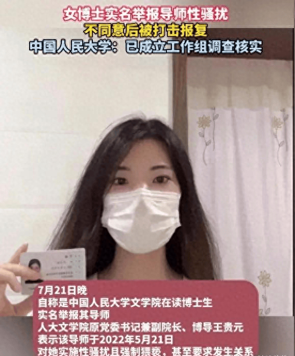 人大教授王贵元性骚扰事件曝光，校方已介入调查