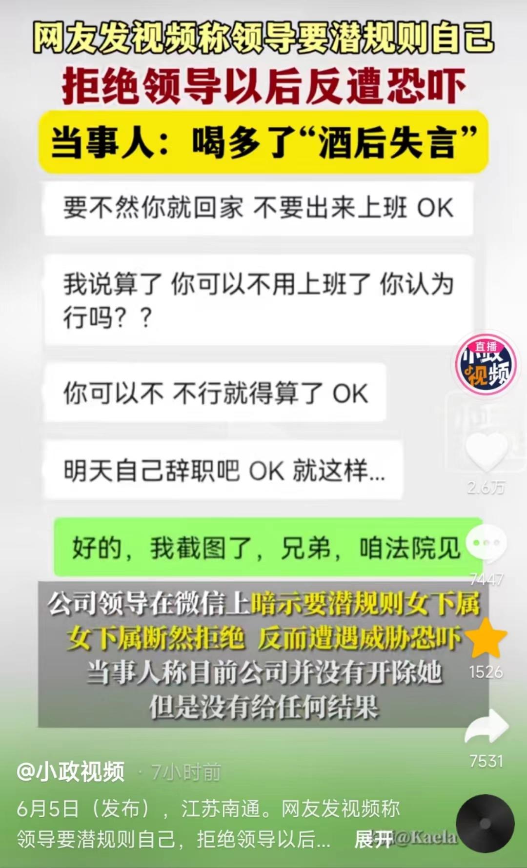 职场潜规则曝光：江苏“OK”哥被指以工作相逼，网友愤怒谴责