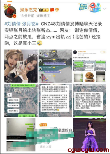 知名女团GNZ48成员出轨事件，张月铭张智杰牵涉其中，刘倩倩实锤曝光！