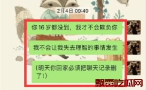 上海女教师出轨16岁学生事件：调查进行中，涉嫌违法犯罪？