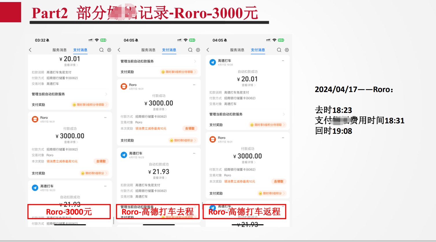 58页高清PPT曝光！吃瓜事件主角银行管培生人设崩塌