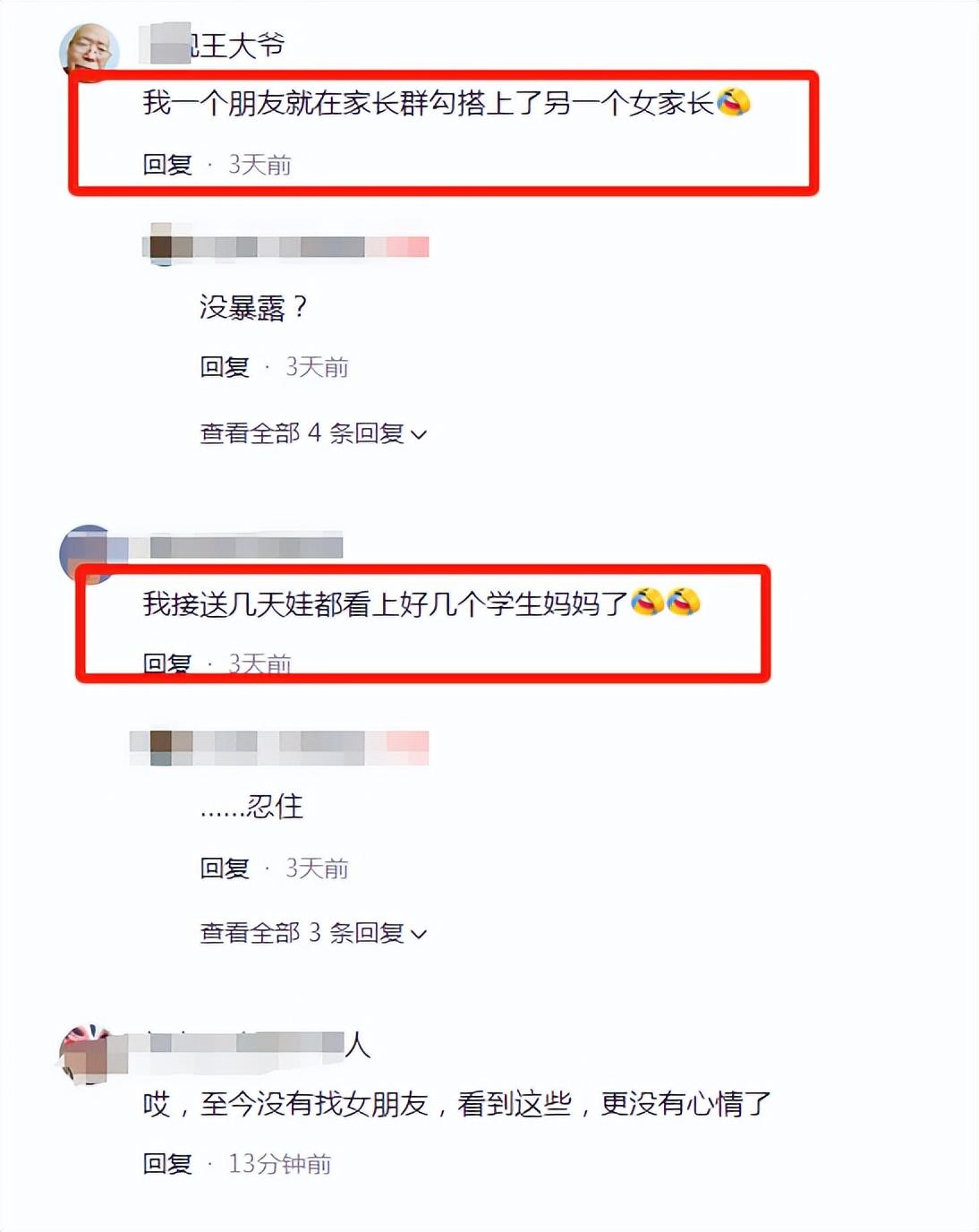 莆田家长群事件持续发酵！吃瓜网友：小三照片曝光，难怪把持不住