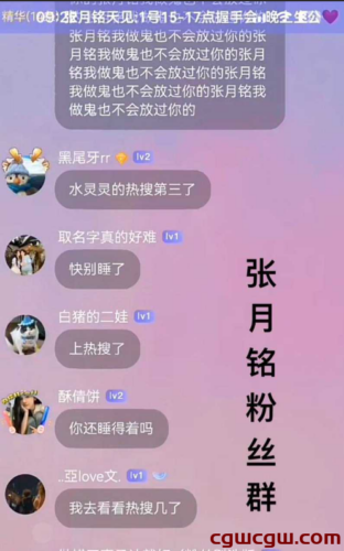 知名女团GNZ48成员出轨事件，张月铭张智杰牵涉其中，刘倩倩实锤曝光！