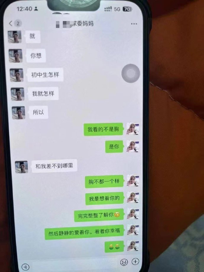 莆田家长群事件持续发酵！吃瓜网友：小三照片曝光，难怪把持不住