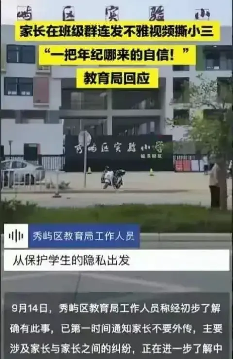 莆田家长群事件持续发酵！吃瓜网友：小三照片曝光，难怪把持不住