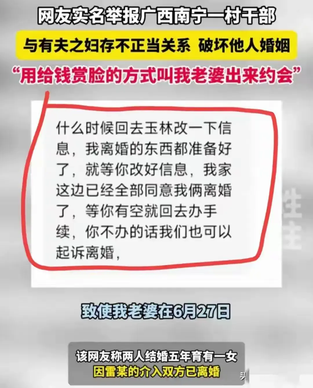 曝光！南宁村干部与有夫之妇不雅聊天记录，内容令人咋舌